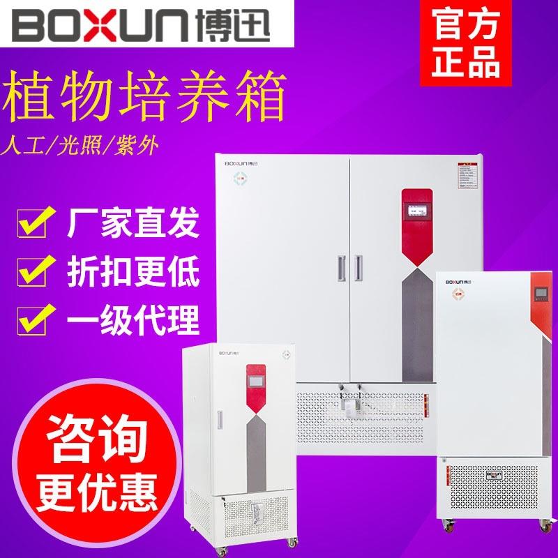 上海BSG-800程控光照培养箱植物种子栽培育种试验箱