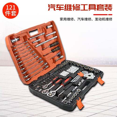 121件套汽修修车套装万用套头板扳手棘轮套筒套装组合维修工具箱