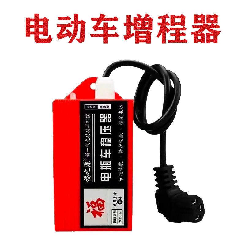 福之源电瓶车稳压器二三轮车通用修复电瓶增加里程厂家直销