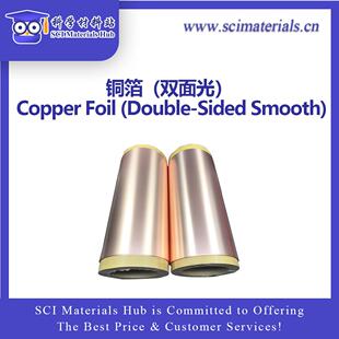 双面光铜箔（9um厚，220mm宽），锂电集流体，科研专用