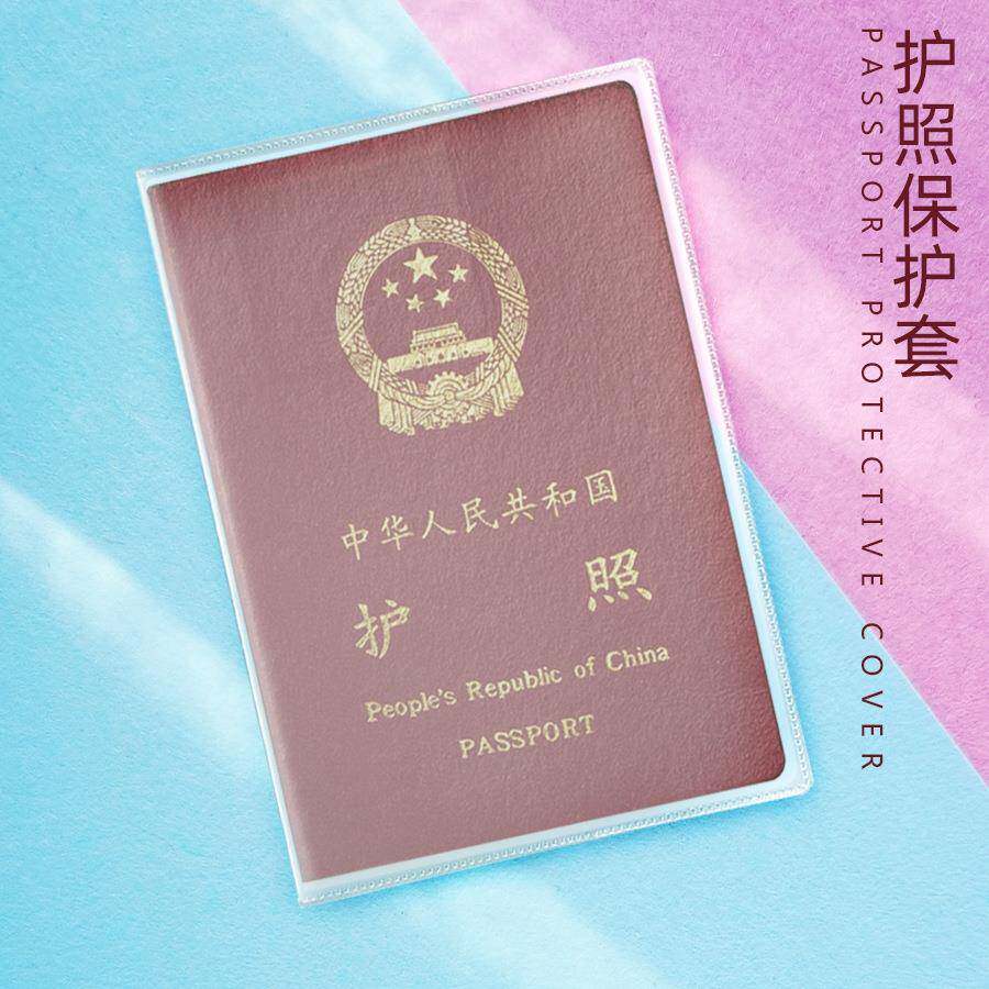 跨境各国通用护照保护套磨砂透明防水防灰尘身份证件多功能保护夹