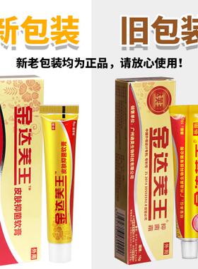 【5送3】达买芙HVZ王金王达肤剂金达芙王抑菌霜乳霜膏软膏迪美正