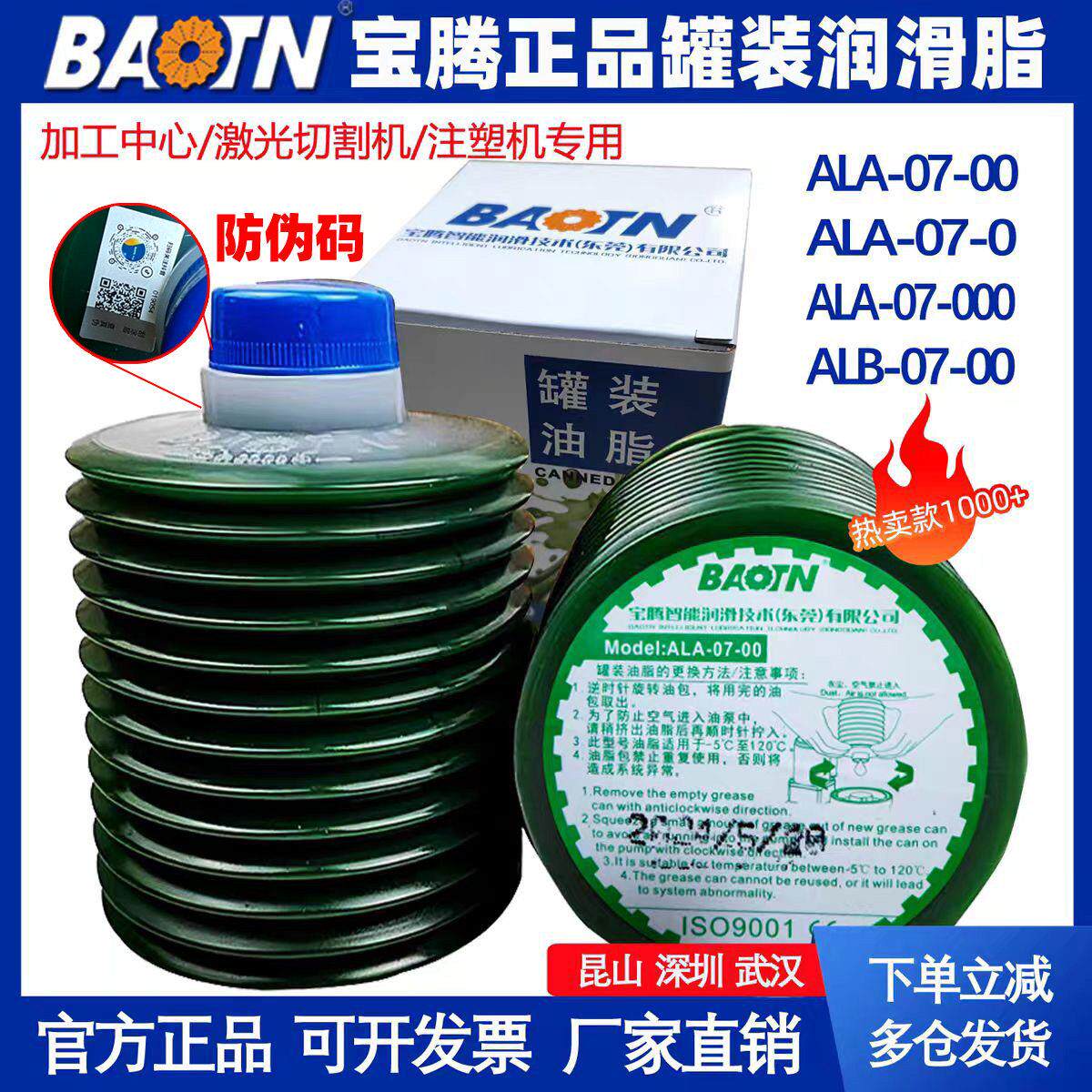 宝腾黄油润滑脂ALA-07-00锂基润滑脂乔峰加工中心罐装油脂ALA-070