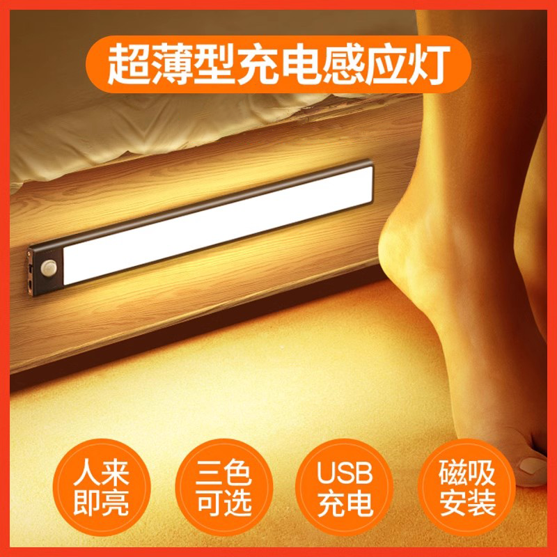充电人体感应灯带过道小夜灯家用起夜床头卧室无线自粘衣柜橱柜灯