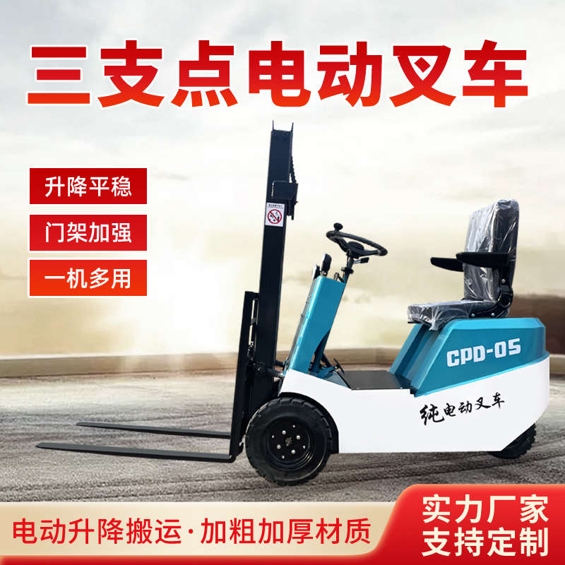 小型1吨电动叉车0.5吨三支点搬运车仓储库房液压升降迷你三轮叉车