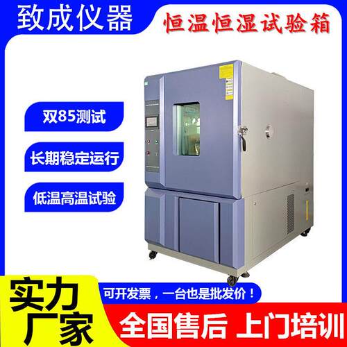 交变湿热箱运行1000小时低温试验大型可程式温湿老化实验箱