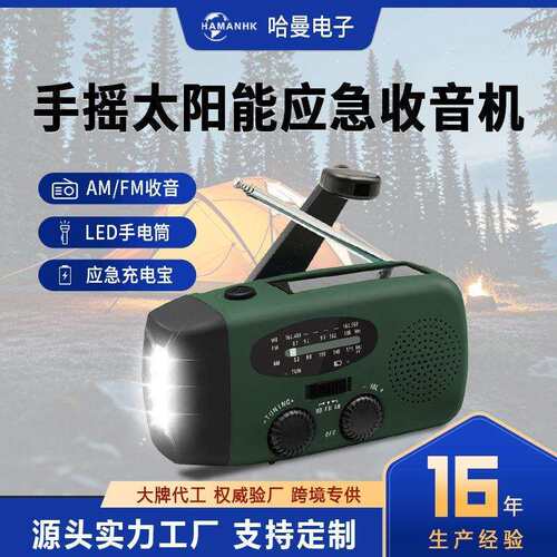 户外应急手摇发电太阳能多功能救灾收音机应急充电照明便携式收音