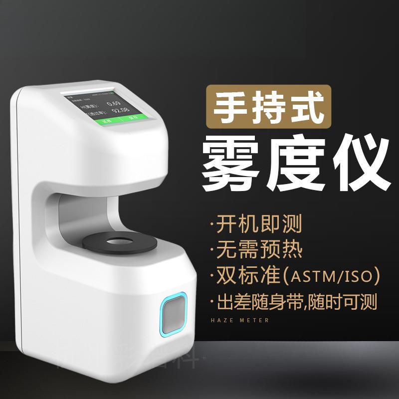 DH-12雾度仪智能光电雾度计玻璃薄膜太阳膜透光率雾度测试仪