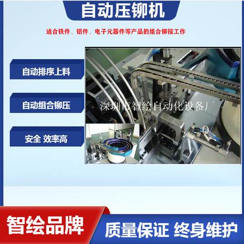 实体工厂铁件组合铝件自动铆接机五金螺丝自动装配压铆卡紧机器