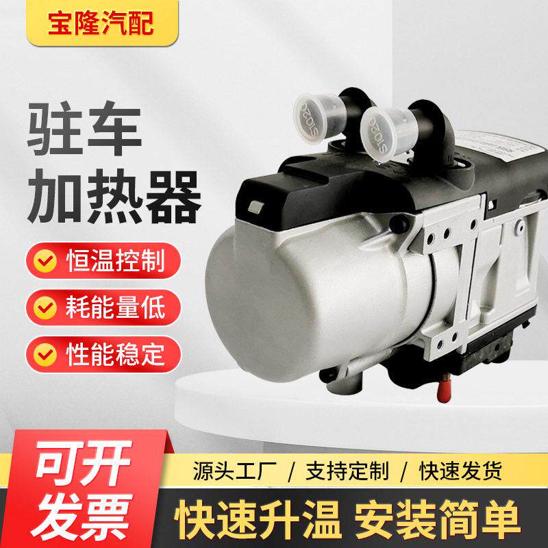 中俄文语音播报柴油车载驻车加热器新能原汽车驻车液体加热器