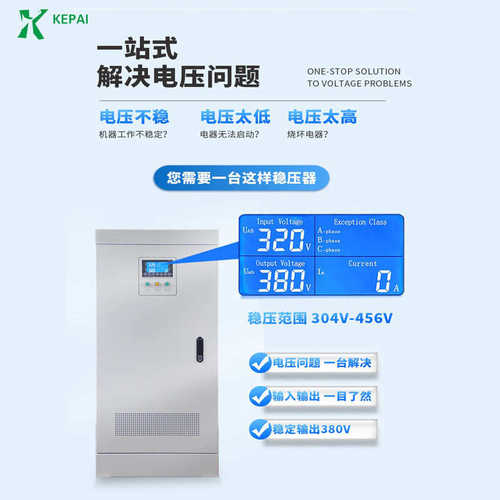 科派铜柱式SBW-150KVA200kva380v升压三相大功率补偿式电力稳压器