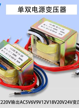 单双电源变压器输入AC220V输出AC5V6V9V12V18V20V24V立式低频功放