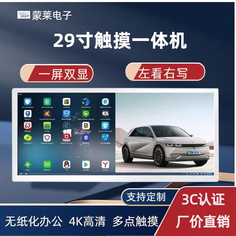 29寸带鱼屏显示器21:9电容触控一体机触控屏幕国产麒麟系统信创Al