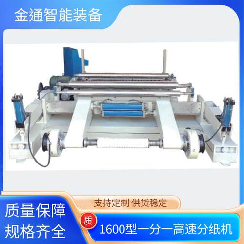 FP1600型一分一无轴放料高速分纸机分条机复卷机分纸机厂家