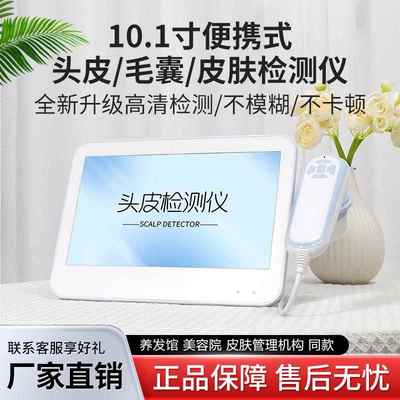 头皮检测仪毛囊高清皮肤测试仪脸部美容院专用脱毛发四光谱一体机