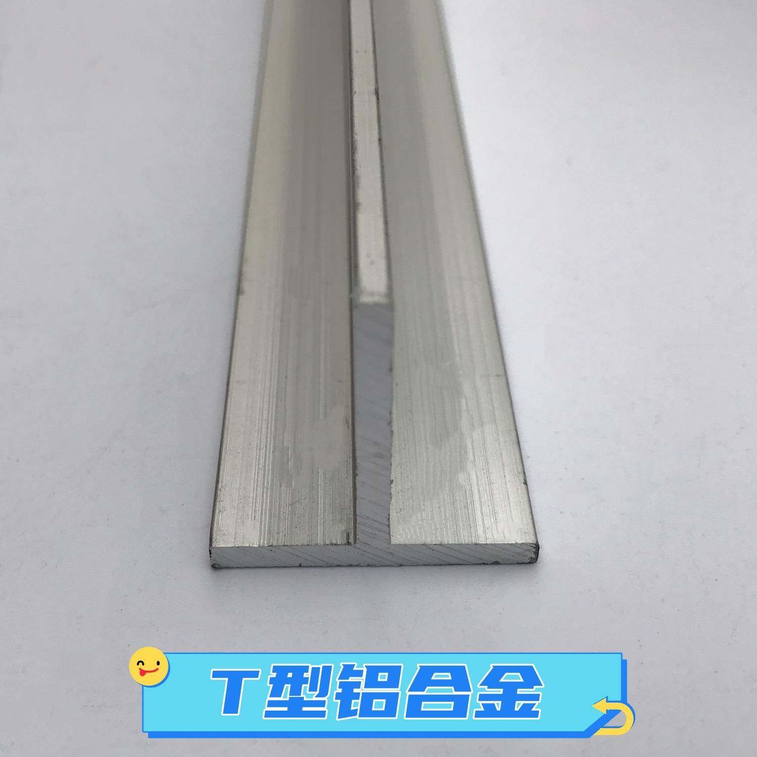 T形铝30*30*3T型铝合金T形铝材T型铝合金龙骨T型铝合金轨道丁字铝