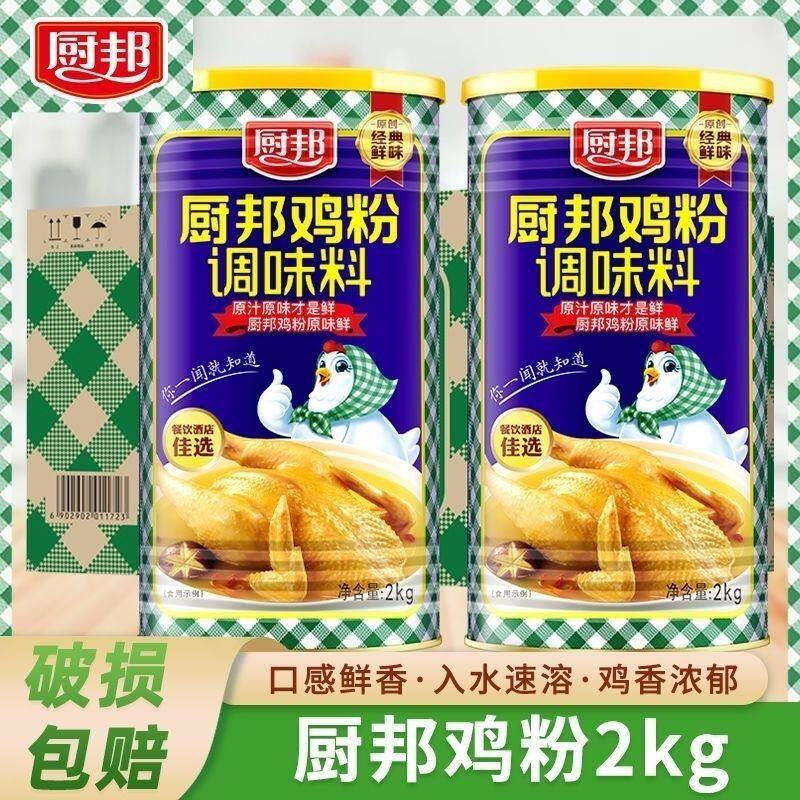 厨邦鸡粉2kg*6装鸡精调味料整箱 炒菜煲汤饭店酒店餐饮商用