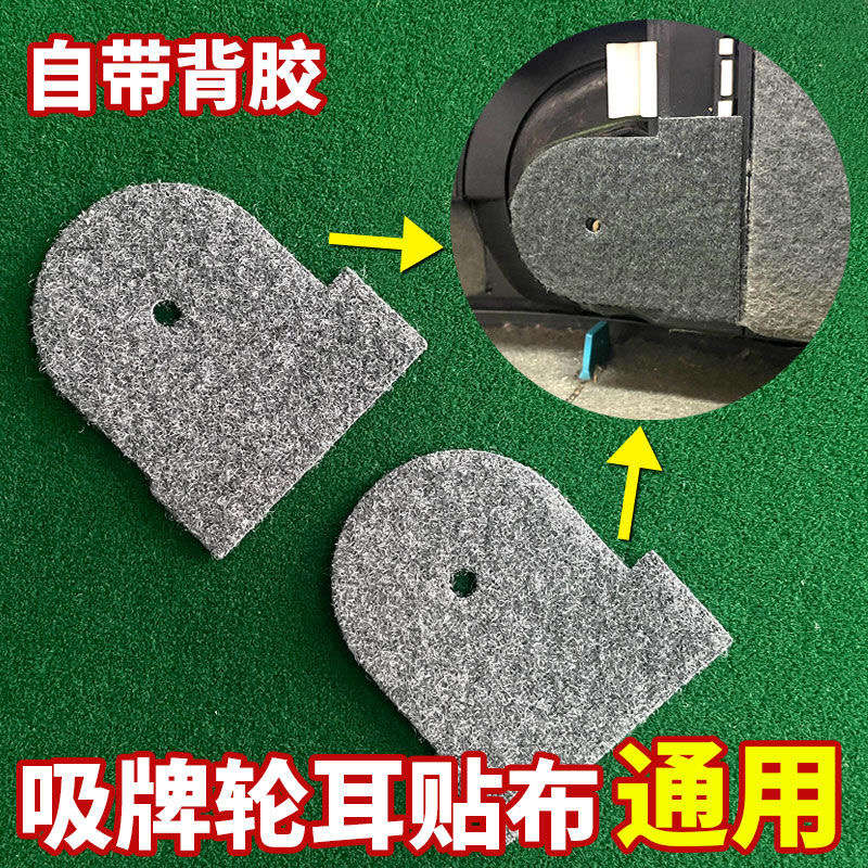 桶贴侧布四口耳朵布带吸麻将机配件布轮全自动牌机内胶麻将桌背边