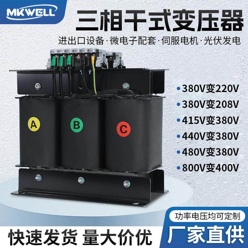 三相干式变压器380V变220V转208v415v480v690v升压伺服100KVA光伏