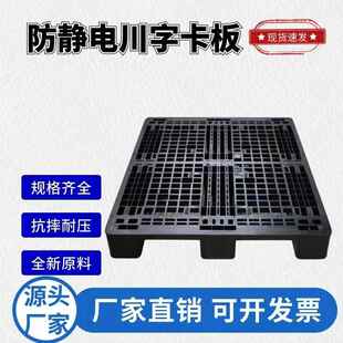 间川字121加脚厚托盘无ENU尘车周转塑料地0台板货物地卡板
