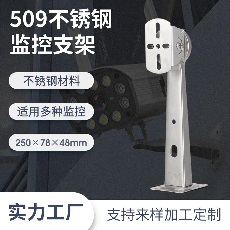 工厂仓库不锈钢摄像头支架壁装款鸭嘴监控支架室内外通用监控配件