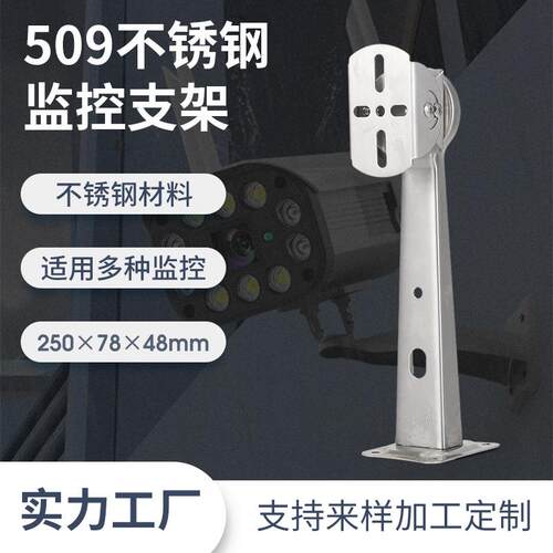 工厂仓库不锈钢摄像头支架壁装款鸭嘴监控支架室内外通用监控配件