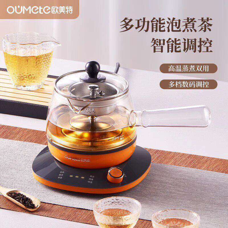 欧美特煮茶壶黑茶煮茶器家用喷淋式蒸茶器办公室小型全自动蒸茶壶