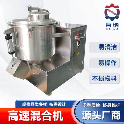 鸡精高速混合机厂家 100公斤色母搅拌机 不锈钢制药粉末混合机组