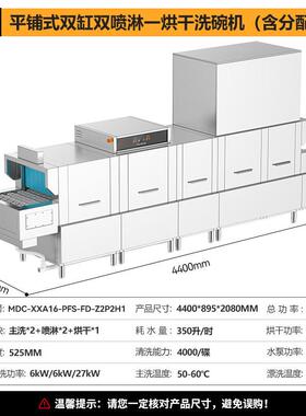 长龙洗碗机商用双缸双喷淋一烘干MDC-XXA16-PFS-FD-Z2P2H1
