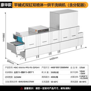 长龙洗碗机商用双缸双喷淋一烘干MDC-XXA16-PFS-FD-Z2P2H1