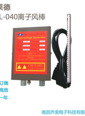 棒--发生器棒离子离子slsl高压风电源除尘009供应除静电040离子风
