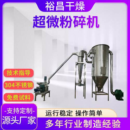 WFJ系列超微粉碎机 食品微粉碎机 江苏裕昌干燥工程