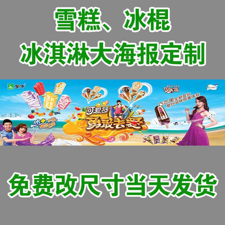 冰淇淋雪糕 冰棍 矿泉水 冰镇饮料 冷饮便利店海报背景墙海报贴画