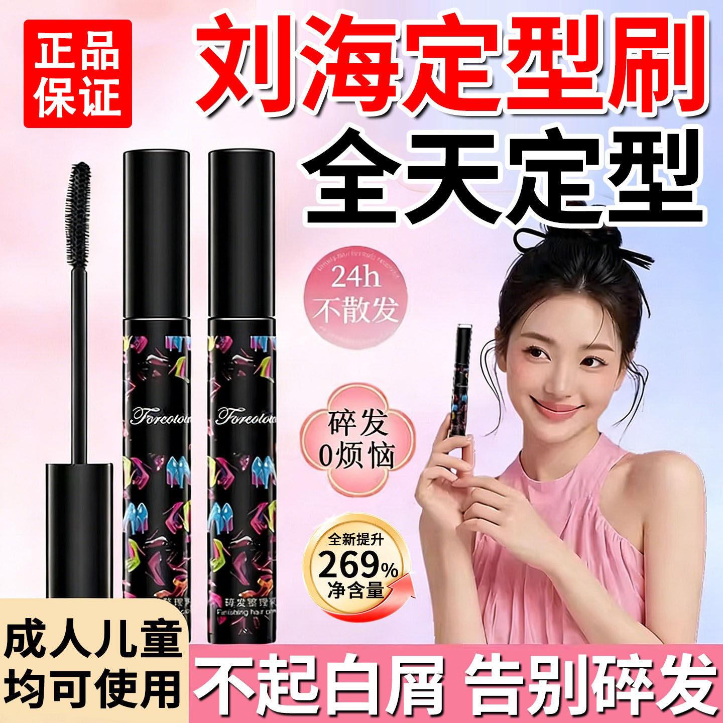 正品刘海定型刷儿童碎发整理膏神器免洗打理头发毛躁成人女士专用