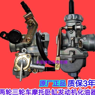 摩托车三轮车弯梁车老年车专用70/90100/110/130原厂通用化油器