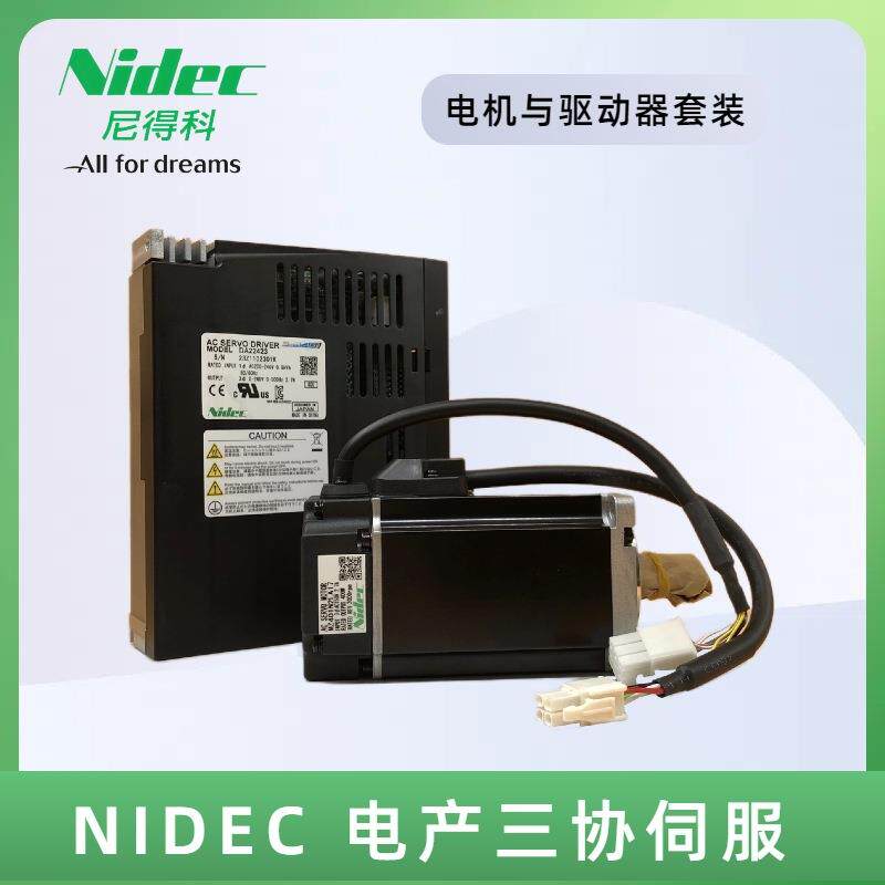 尼得科电产三协伺服电机400W/750W交流伺服电机驱动器套装