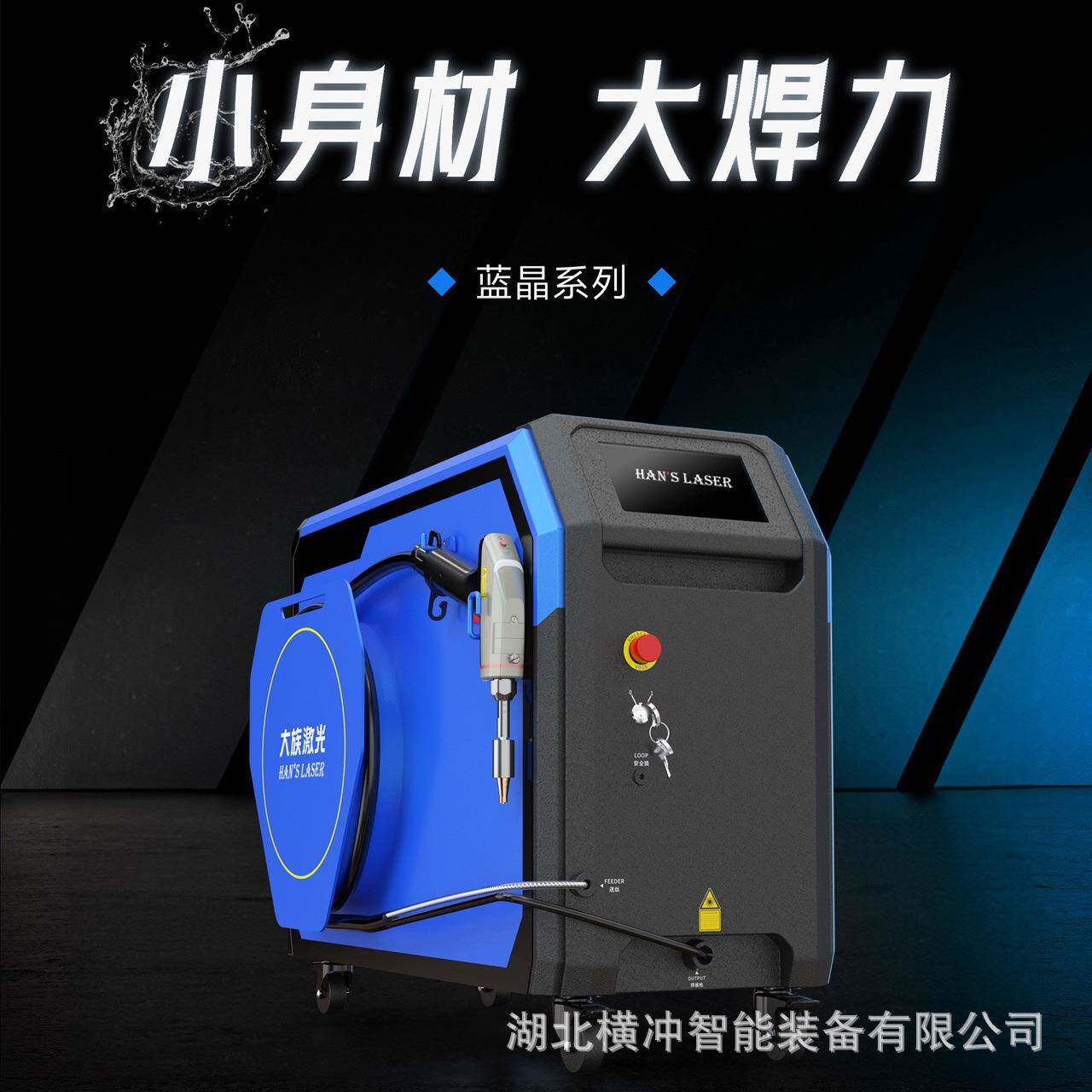 大族激光焊接机手持式小型蓝晶系列不锈钢铝合金多功能除锈切割
