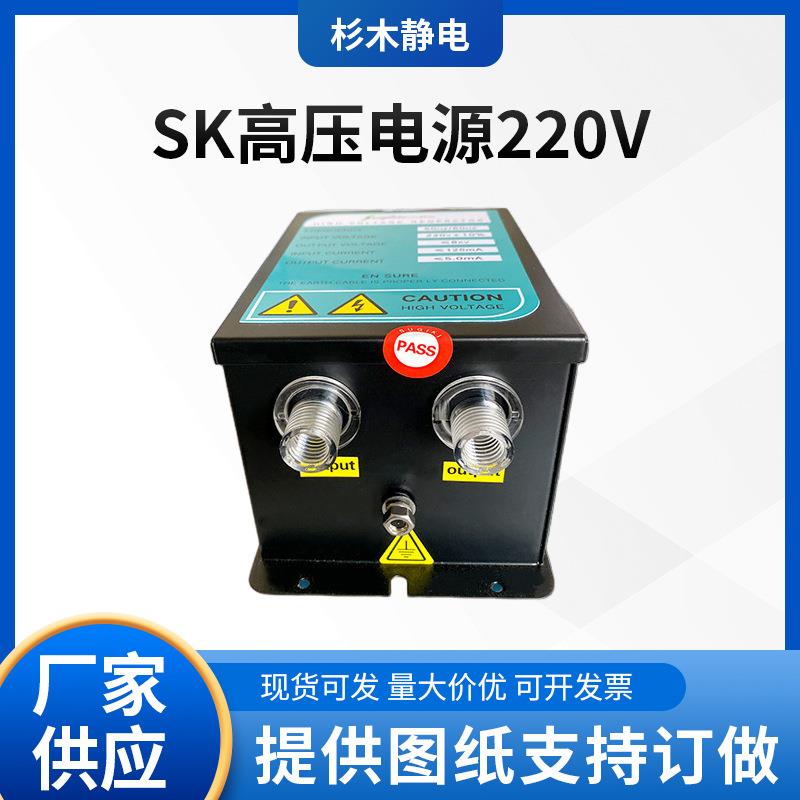 杉木高压电源高压发生器SK-C60离子风棒配套静电消除器