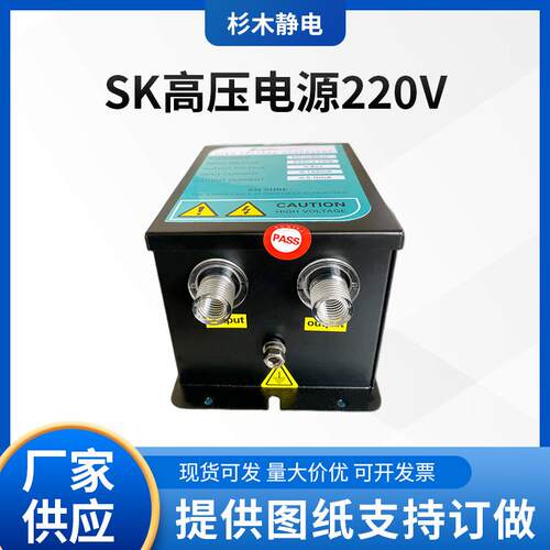 杉木高压电源高压发生器SK-C60离子风棒配套静电消除器
