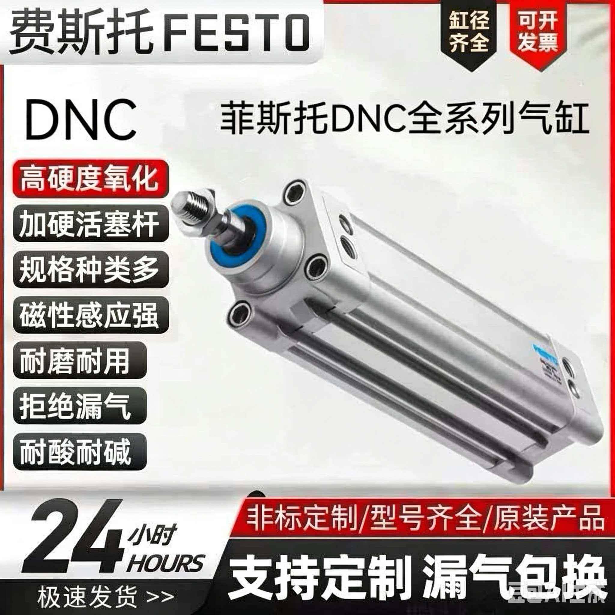 费斯托DNC气缸全系列DNC32-40-50-63-80-100双作用带磁环