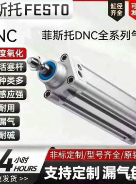 费斯托DNC气缸全系列DNC32-40-50-63-80-100双作用带磁环