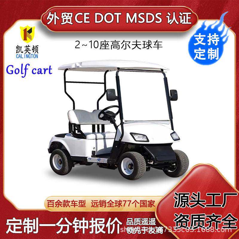 高尔夫球车电动酒店接待景区观光车厂区校园巡逻车电动高尔夫球车