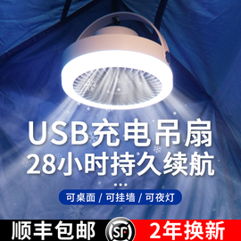 宿舍小风扇吊扇灯学生上铺下铺蚊帐蓬小型静音床上露营电风扇户外小型充电款桌面办公室桌上usb电风扇艾芭莎