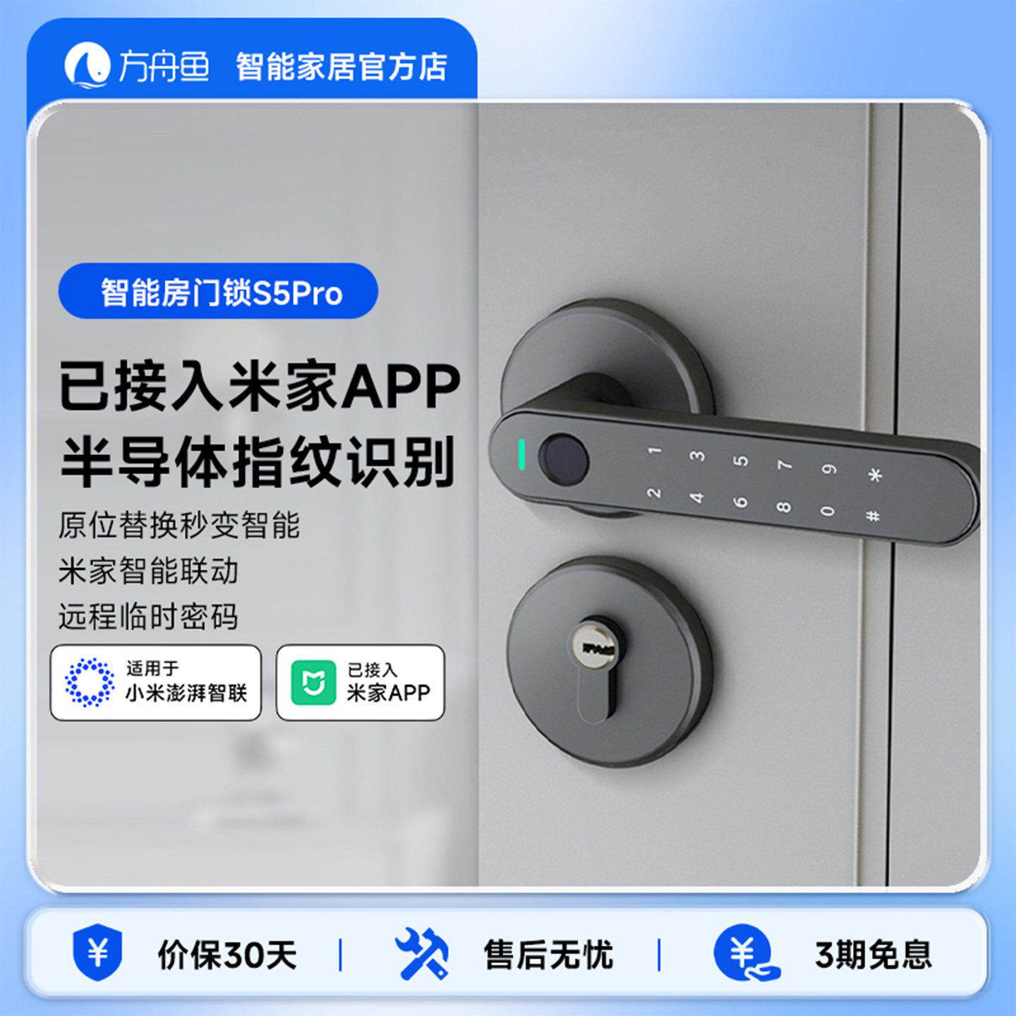 方舟鱼智能房门锁S5Pro指纹锁密码锁木门办公室电子锁图片