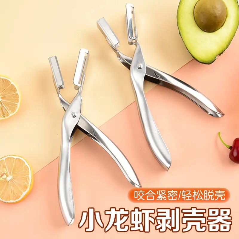新款不锈钢家用厨房麻辣小龙虾剥虾去壳神器吃虾去皮取肉开壳工具