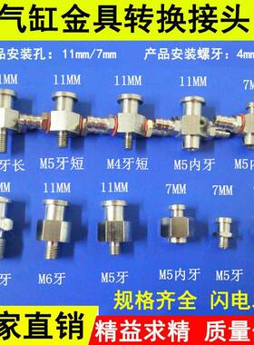 机械手配件天行大头M5金具转换接头小头M4吸嘴气缸接头气动元件M6