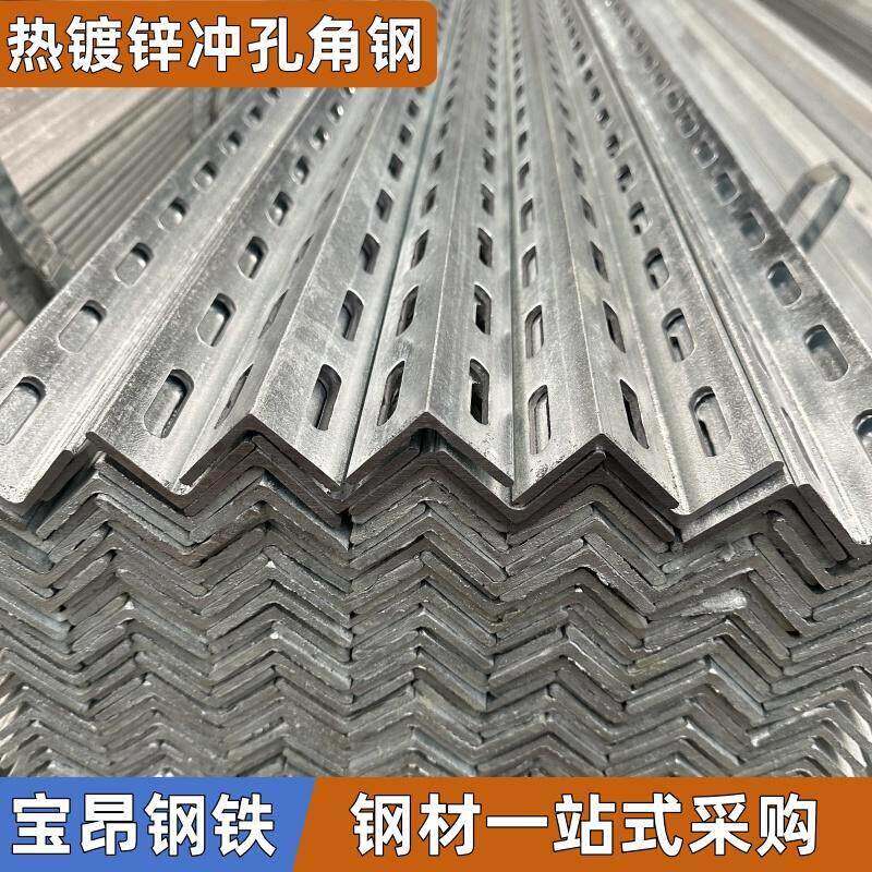 热镀锌冲孔角钢带孔角铁花角钢横担多孔角钢货架角铁支持定制