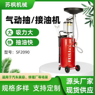 厂家直供汽车美容店抽废油机换油工具抽油泵SF2090气动抽接油机