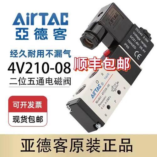 亚德客电磁阀4V210-08 4V310 4V410二位五通换向阀气阀AC220DC24.