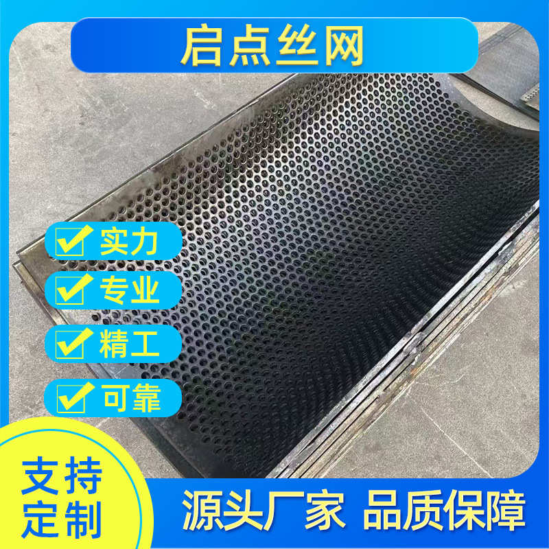 实体厂家供应玉米筛粉碎机筛网片晾晒过滤冲孔网不锈钢圆孔冲孔网